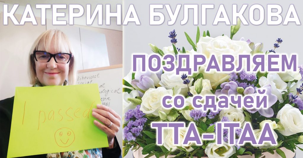 congrat bulgakova