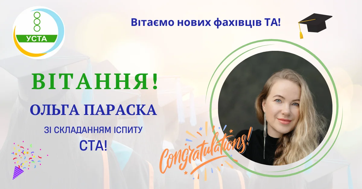 Ольга Параска