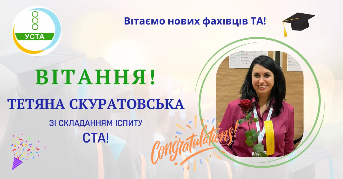 Таня Скуратовская